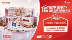 费者还可享三沉补助至高立省15%、799元限时抢价